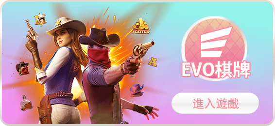 EVO棋牌