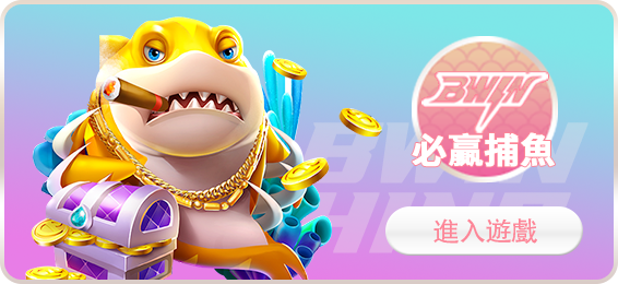 必贏電子