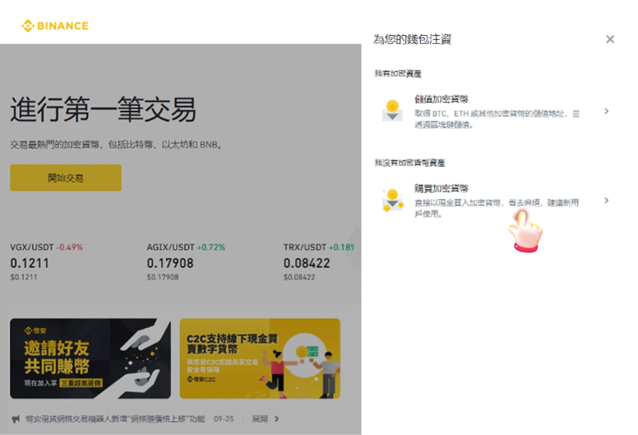 幣安-購買USDT